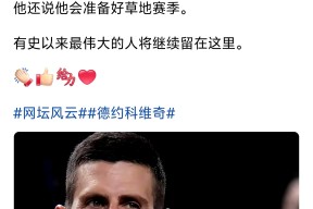 AYX- 德约科维奇为什么叫焦科维奇 