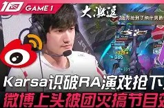 AYX-关于Karsa新星挺进下一轮表现惊艳，C9未来可期！的信息